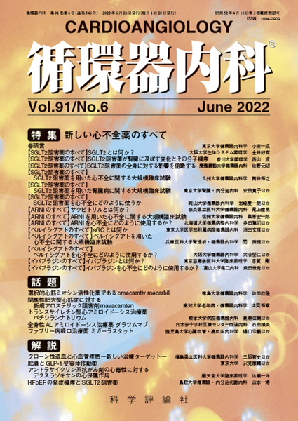 第91巻第6号（2022年6月発行）