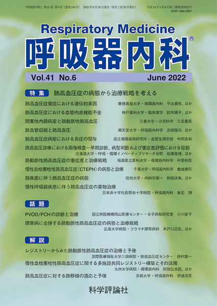 第41巻第6号（2022年6月発行）