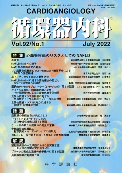 第92巻第1号（2022年7月発行）