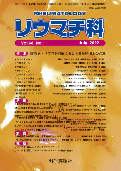 第68巻第1号（2022年7月発行）