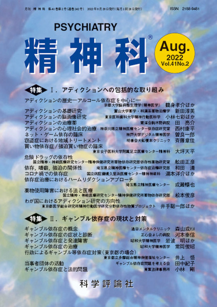 第41巻第2号（2022年8月発行）