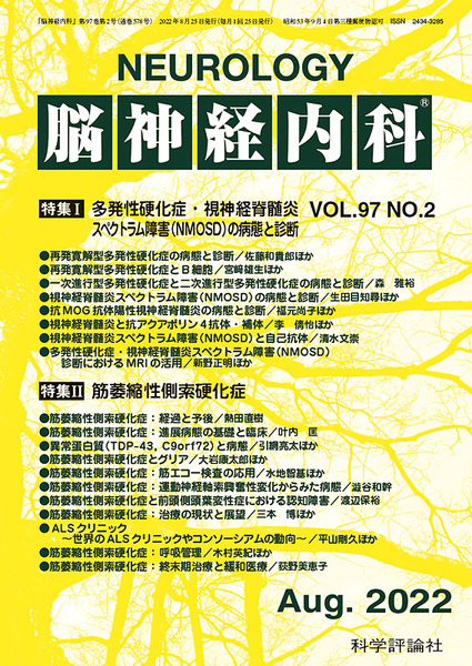 第97巻第2号（2022年8月発行）