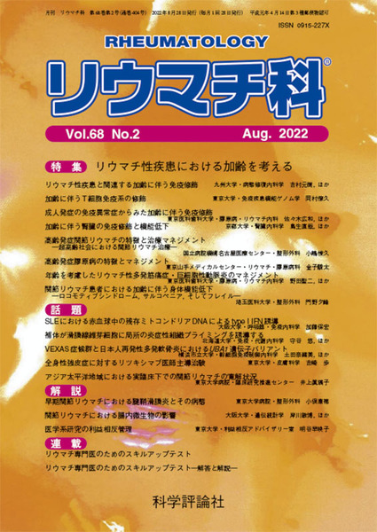 第68巻第2号（2022年8月発行）