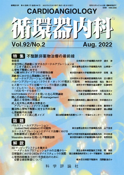 第92巻第2号（2022年8月発行）