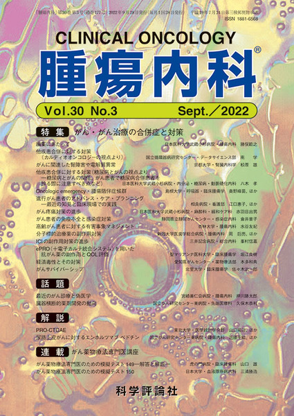 第30巻第3号（2022年9月発行）