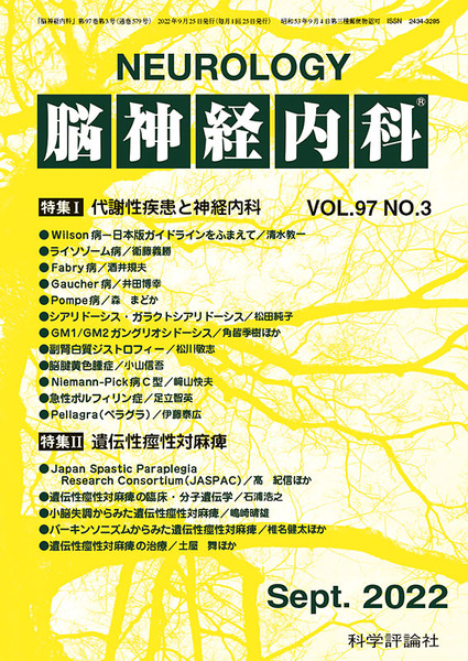 第97巻第3号（2022年9月発行）