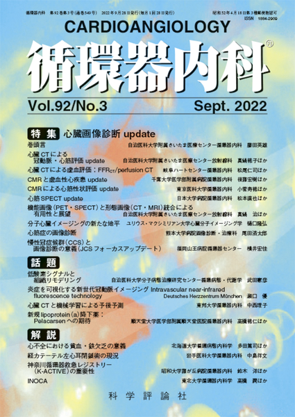 第92巻第3号（2022年9月発行）