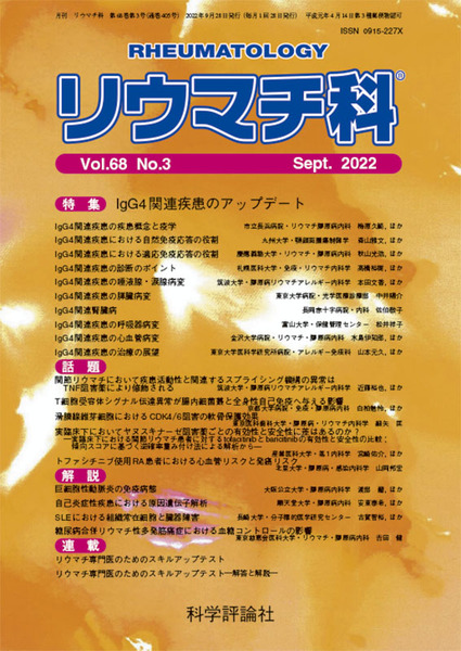 第68巻第3号（2022年9月発行）