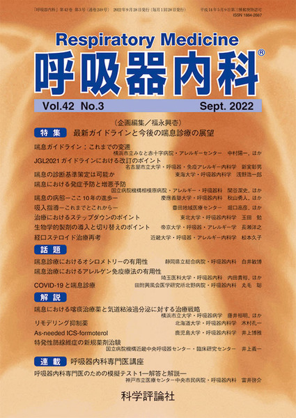 第42巻第3号（2022年9月発行）