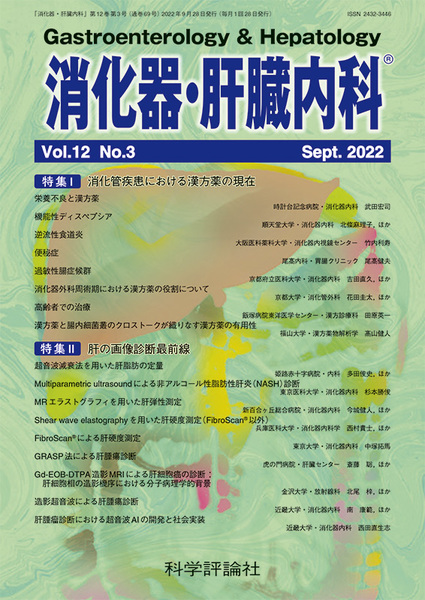 第12巻第3号（2022年9月発行）