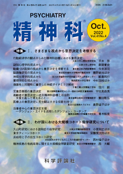 第41巻第4号（2022年10月発行）