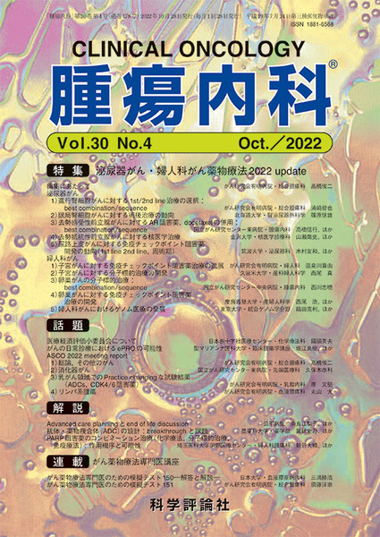 第30巻第4号（2022年10月発行）