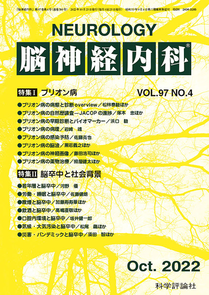 科学評論社 | 第97巻第4号（2022年10月発行）