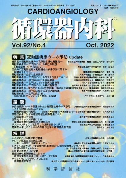 第92巻第4号（2022年10月発行）