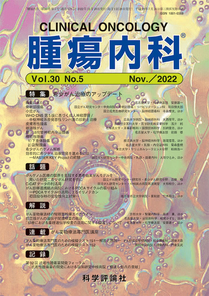 第30巻第5号（2022年11月発行）