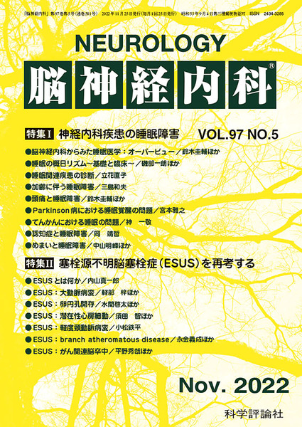 科学評論社 | 第97巻第5号（2022年11月発行）