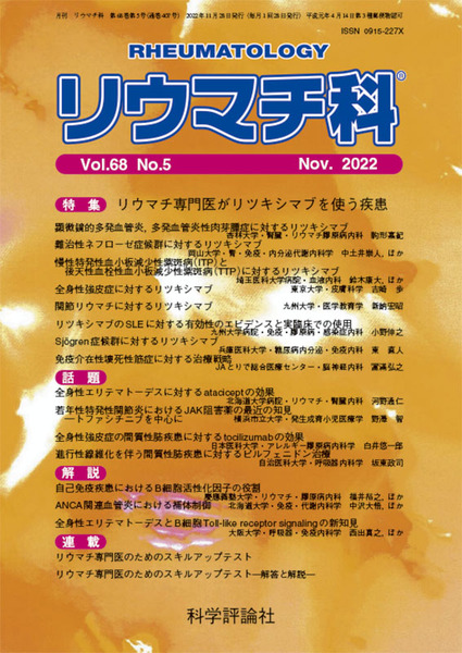 第68巻第5号（2022年11月発行）