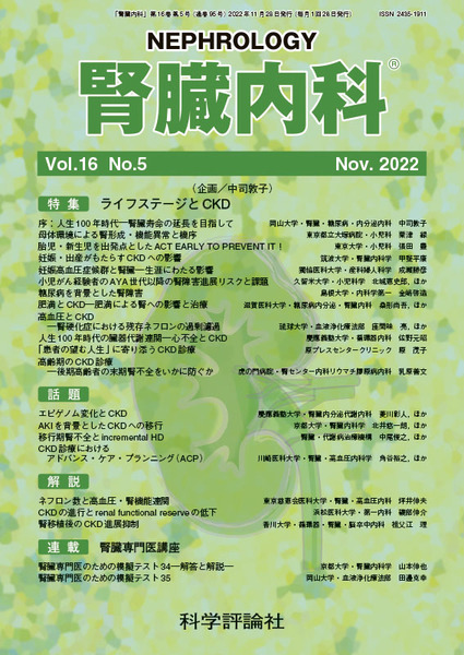 第16巻第5号（2022年11月発行）