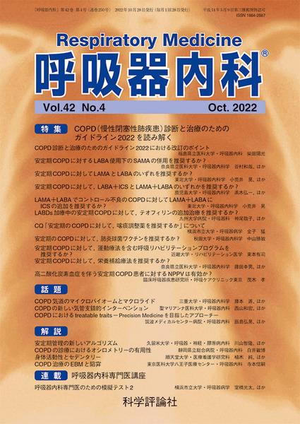 第42巻第4号（2022年10月発行）
