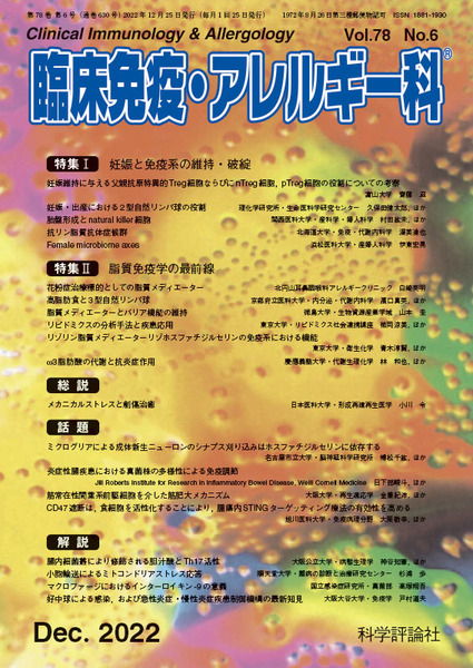 第78巻第6号（2022年12月発行）