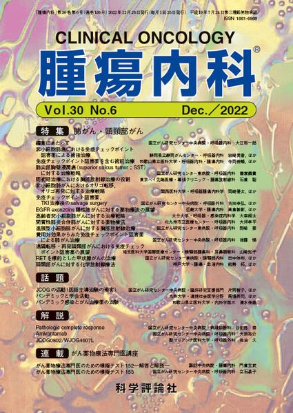 第30巻第6号（2022年12月発行）