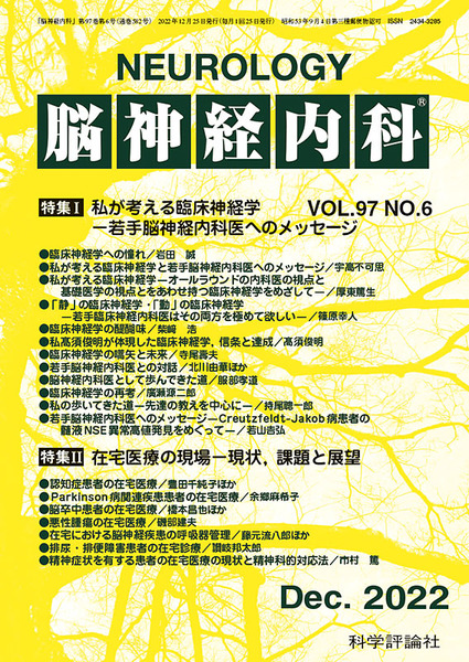 第97巻第6号（2022年12月発行）