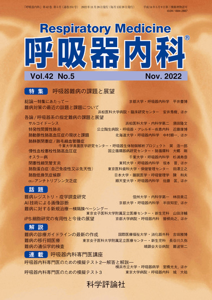 第42巻第5号（2022年11月発行）