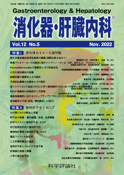 第12巻第5号（2022年11月発行）