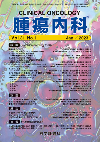 第31巻第1号（2023年1月発行）