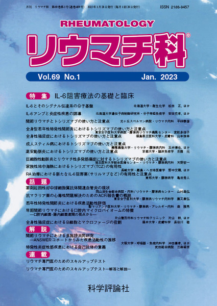 第69巻第1号（2023年1月発行）