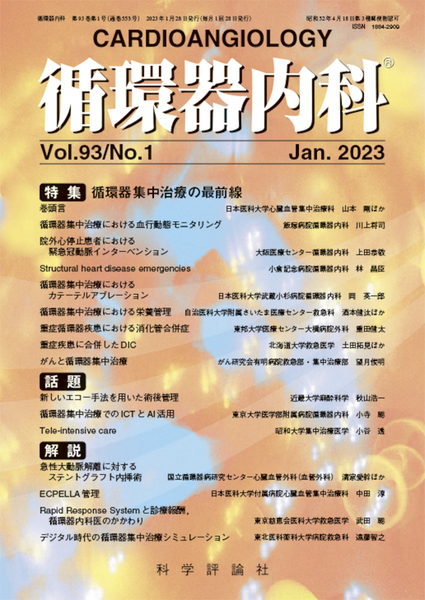 第93巻第1号（2023年1月発行）