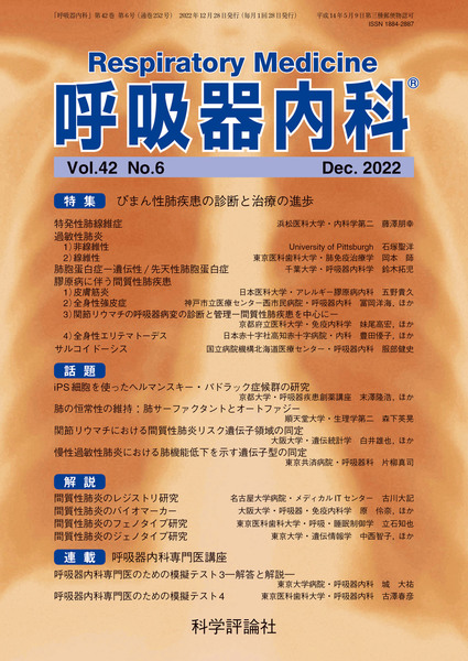 第42巻第6号（2022年12月発行）