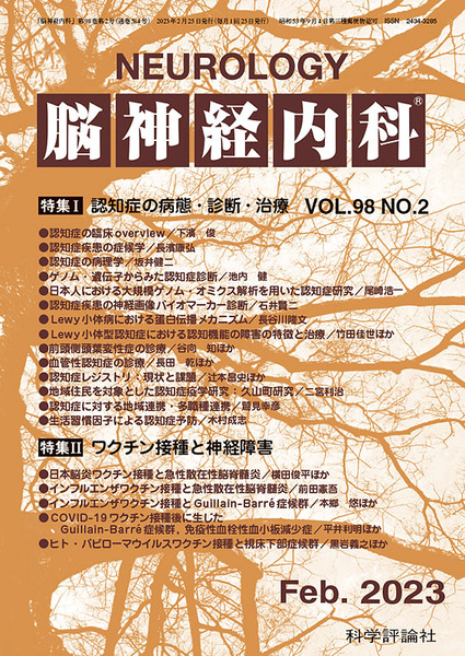 第98巻第2号（2023年2月発行）