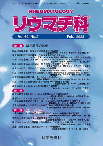 第69巻第2号（2023年2月発行）