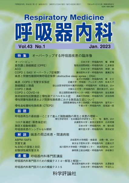 第43巻第1号（2023年1月発行）