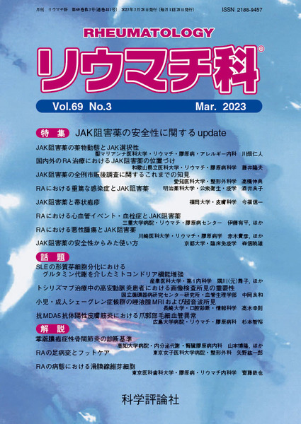 第69巻第3号（2023年3月発行）