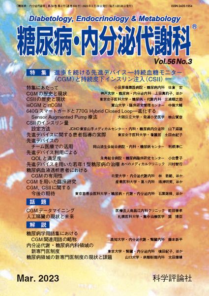 第56巻第3号（2023年3月発行）