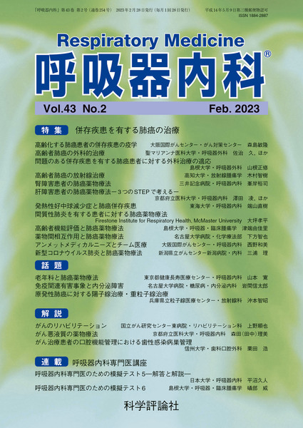 第43巻第2号（2023年2月発行）