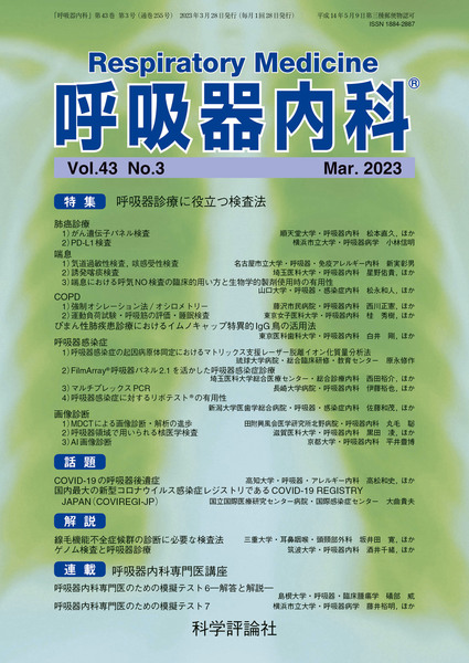 第43巻第3号（2023年3月発行）