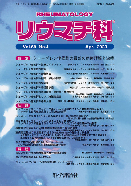 第69巻第4号（2023年4月発行）