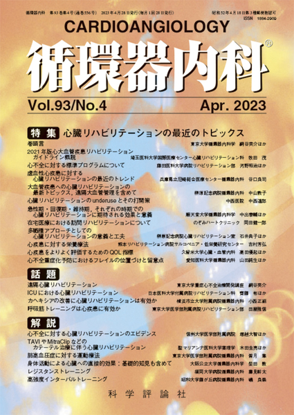 第93巻第4号（2023年4月発行）