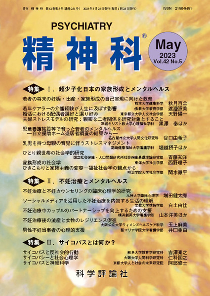 第42巻第5号（2023年5月発行）