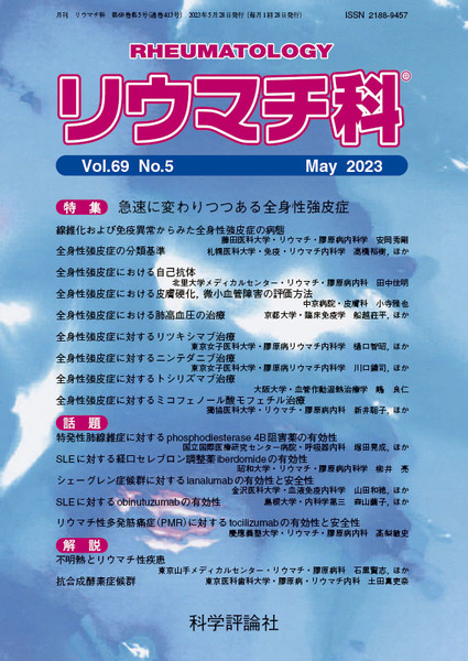 第69巻第5号（2023年5月発行）