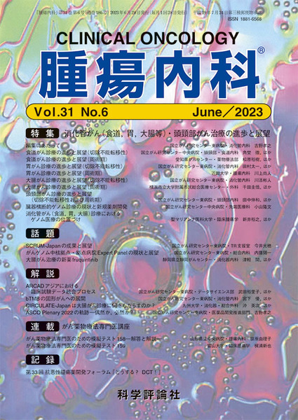 第31巻第6号（2023年6月発行）