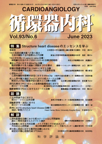 第93巻第6号（2023年6月発行）