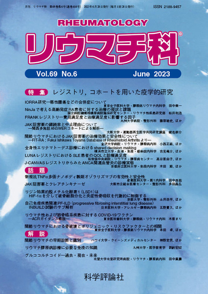 第69巻第6号（2023年6月発行）