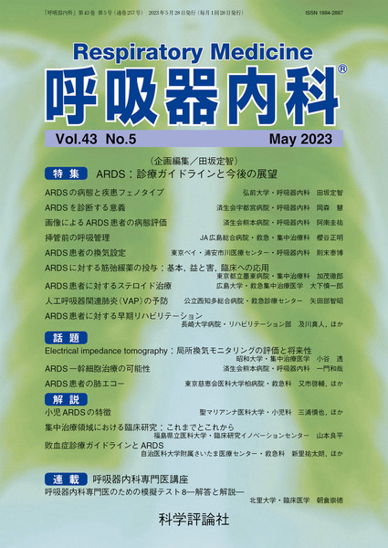 第43巻第5号（2023年5月発行）