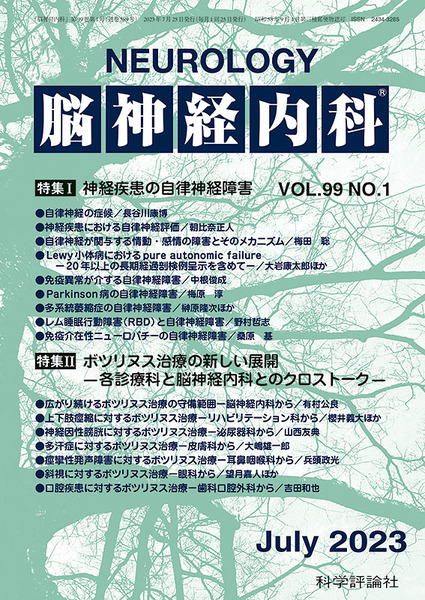 第99巻第1号（2023年7月発行）