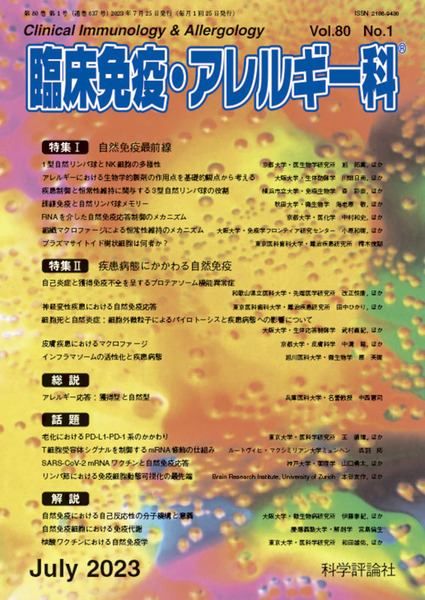 第80巻第1号（2023年7月発行）