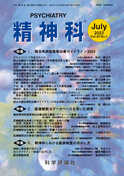 第43巻第1号（2023年7月発行）